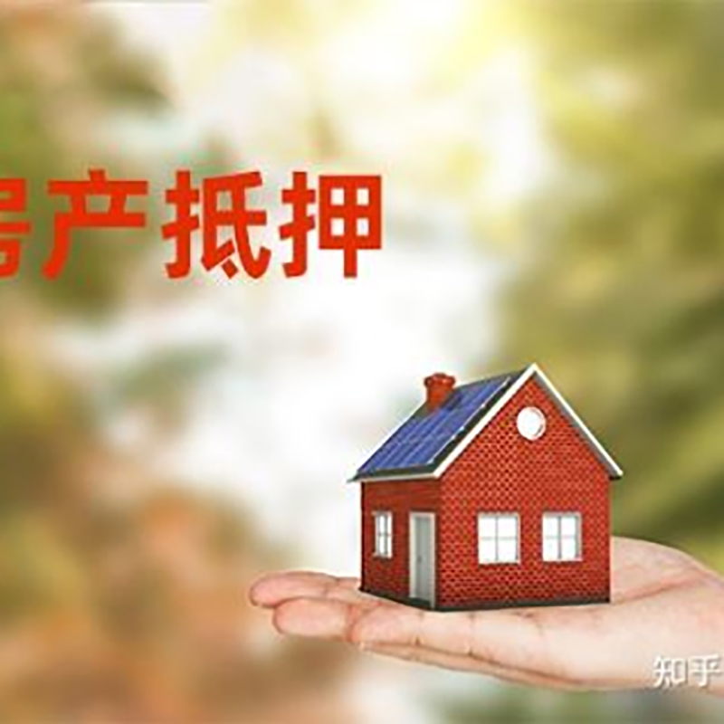 霍邱重庆房屋抵押贷款利率及额度是多少