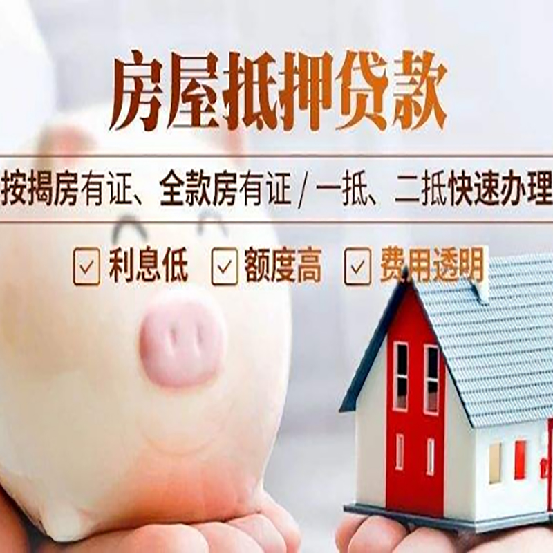霍邱申请房屋抵押贷款需要的注意事项--重庆房屋抵押贷款