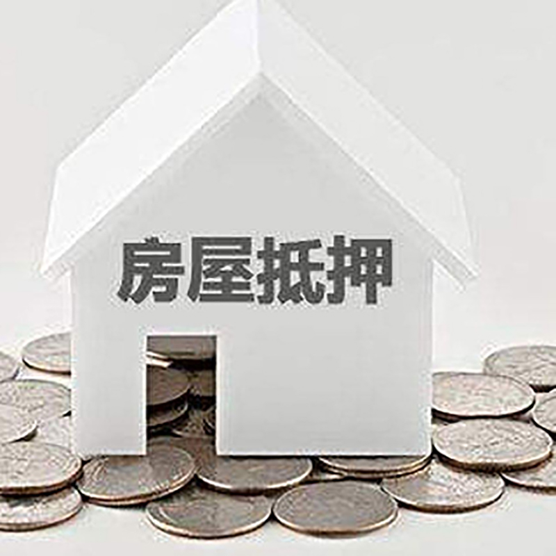 霍邱房屋抵押贷款利率|霍邱房子抵押贷款
