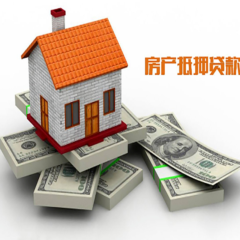 霍邱房屋抵押贷款流程|霍邱房子抵押贷款