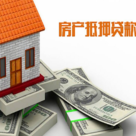 霍邱房产抵押有哪些特征和限制?