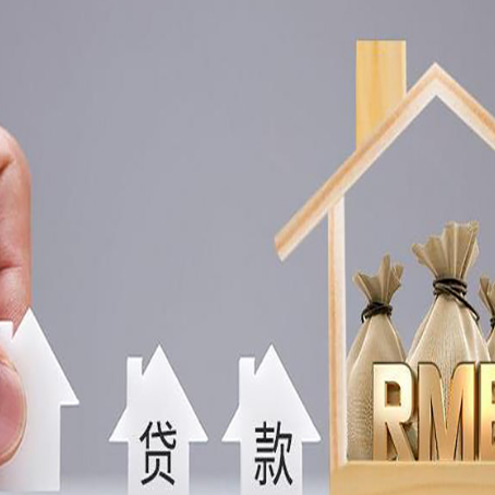 霍邱房产抵押贷款期限该怎么选?