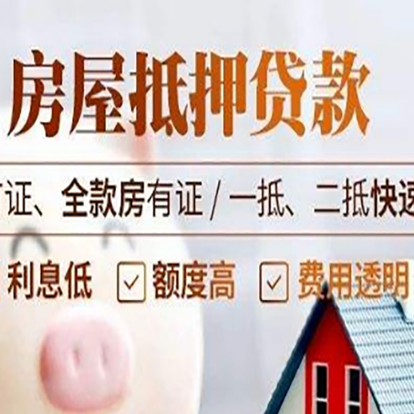 霍邱房产抵押贷款的申请条件是什么?