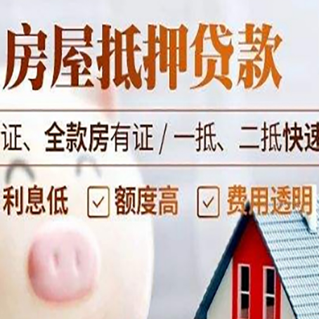 霍邱房产抵押贷款有哪些手续费?