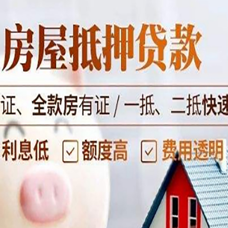 霍邱房产抵押贷款的条件是什么?
